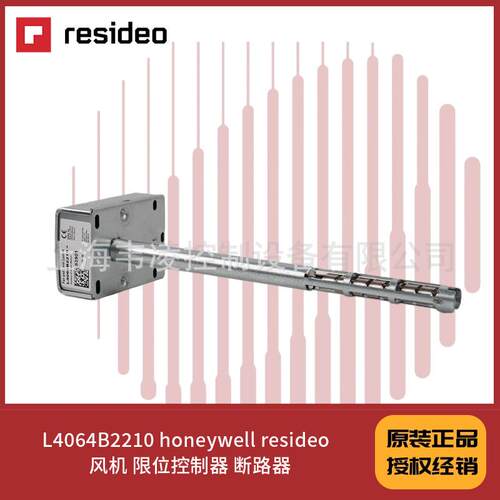 L4064B2210 honeywell resideo 风机 限位控制器 断路器