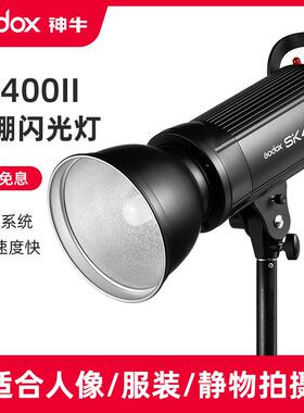 神牛摄影灯SK400II二代影室闪光灯摄影棚400W服装人像器材拍照灯