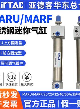 亚德客不锈钢气缸MARU/MARF20/25/32/40X25/50/75/100/150/200-S