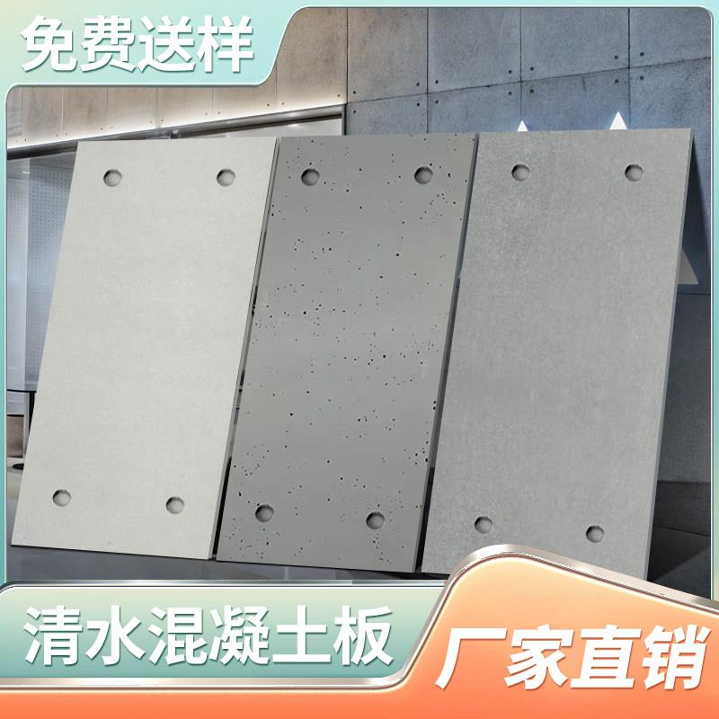 清水混凝土板洞石板洞洞板手工浇筑预制板水泥板外墙板饰面板A级