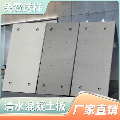 清水混凝土板洞石板洞洞板手工浇筑预制板水泥板外墙板饰面板A级