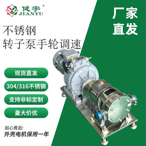 凸轮转子泵高粘度不锈钢304/316L可调速蜂蜜糖浆酱料液体输送