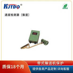 保障生产 KJTDQ KJT 带式 输送机保护 数显 凯基特 速度检测器