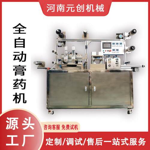 全自动加磁加密封圈药贴机水凝胶冷敷贴自动压膜成型机痘痘贴设备