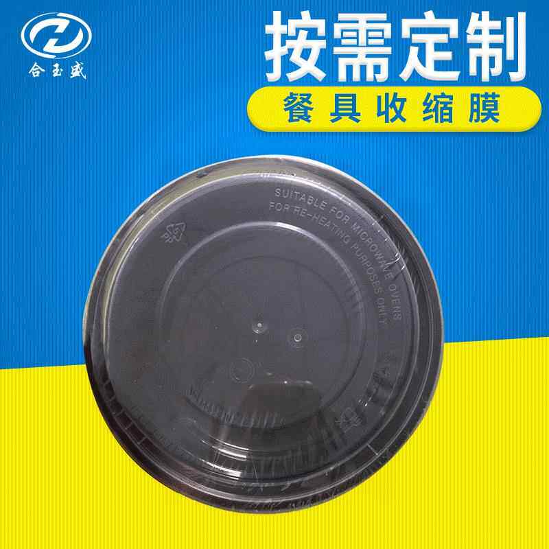 热收缩包装餐具收缩膜防静电火车餐收缩膜消毒餐具封口包装膜