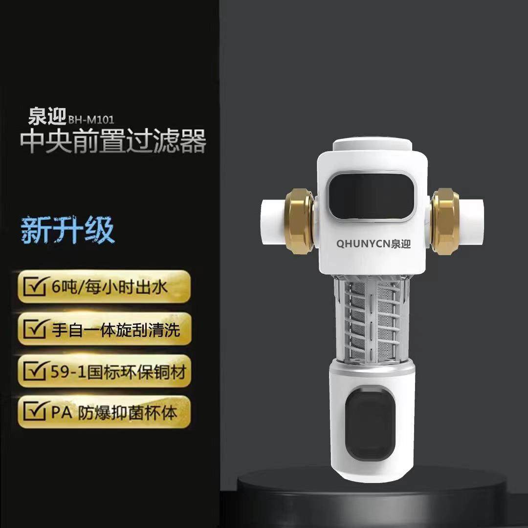自动清洗反冲洗前置过滤器新款家用超大流量自来水井水全屋净水机