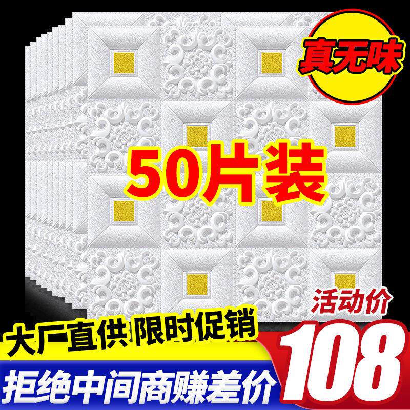 3d立体壁贴纸壁壁纸自粘泡沫装饰防水防潮悬吊式天花板天花板卧室
