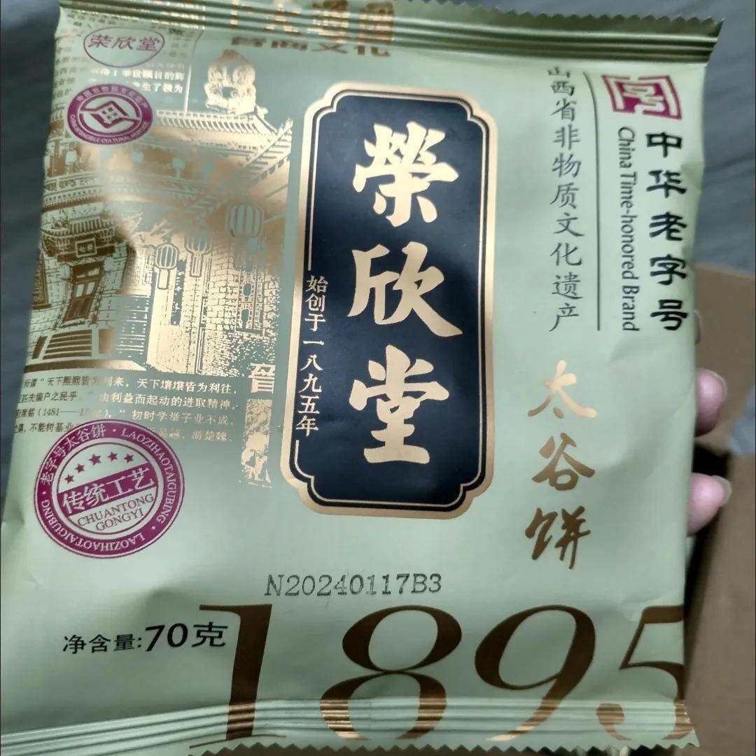 新荣欣堂山西太谷饼整箱早餐零食小吃特产传统糕点心烧饼早点