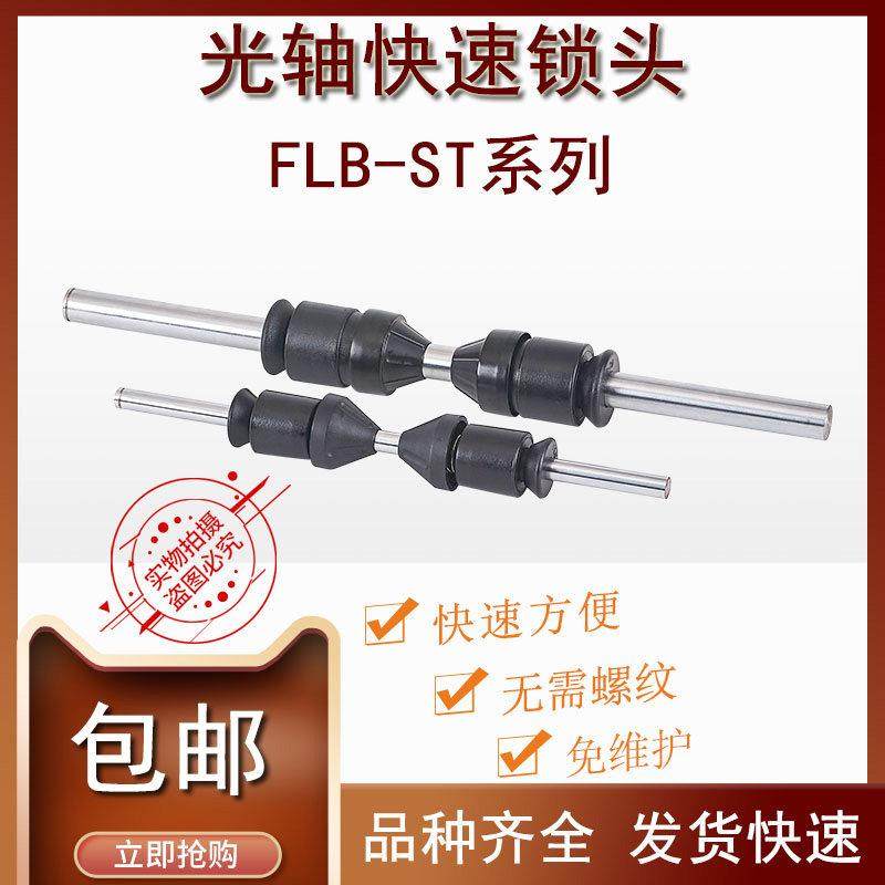 FLB-SMT轴芯锁缠绕机快速顶头绕线机光轴锁头夹头绞铜放线架排线,标准件/零部件/工业耗材,气动锁紧器,淘宝优惠券,粉丝福利购,淘宝优惠卷