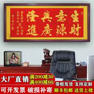 生意兴隆财源广进牌匾字画 画公司店铺开 业送礼办公室挂画 画装