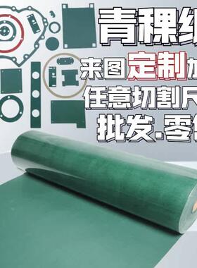 青稞纸背胶1MM青壳纸覆 覆膜6520绝缘纸DMD垫片定做制加工切片密