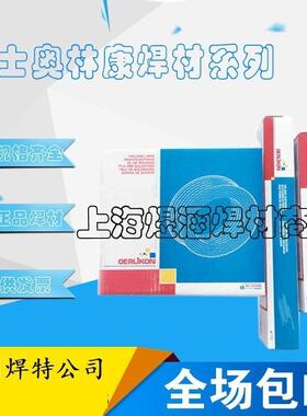 奥林康E9018-B9焊条E9018-G焊条ER90S-B9焊丝ER90S-G焊丝P91/P92