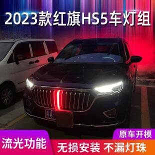 2套3款 模式 008 发红旗hs5流光灯四件新红旗HS5光车标中网灯单款