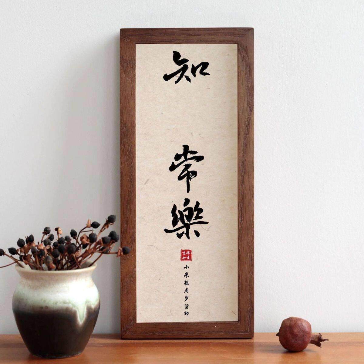 满月仪式用品知足常乐深字画 画手脚印手印婴儿宝宝周岁纪念手