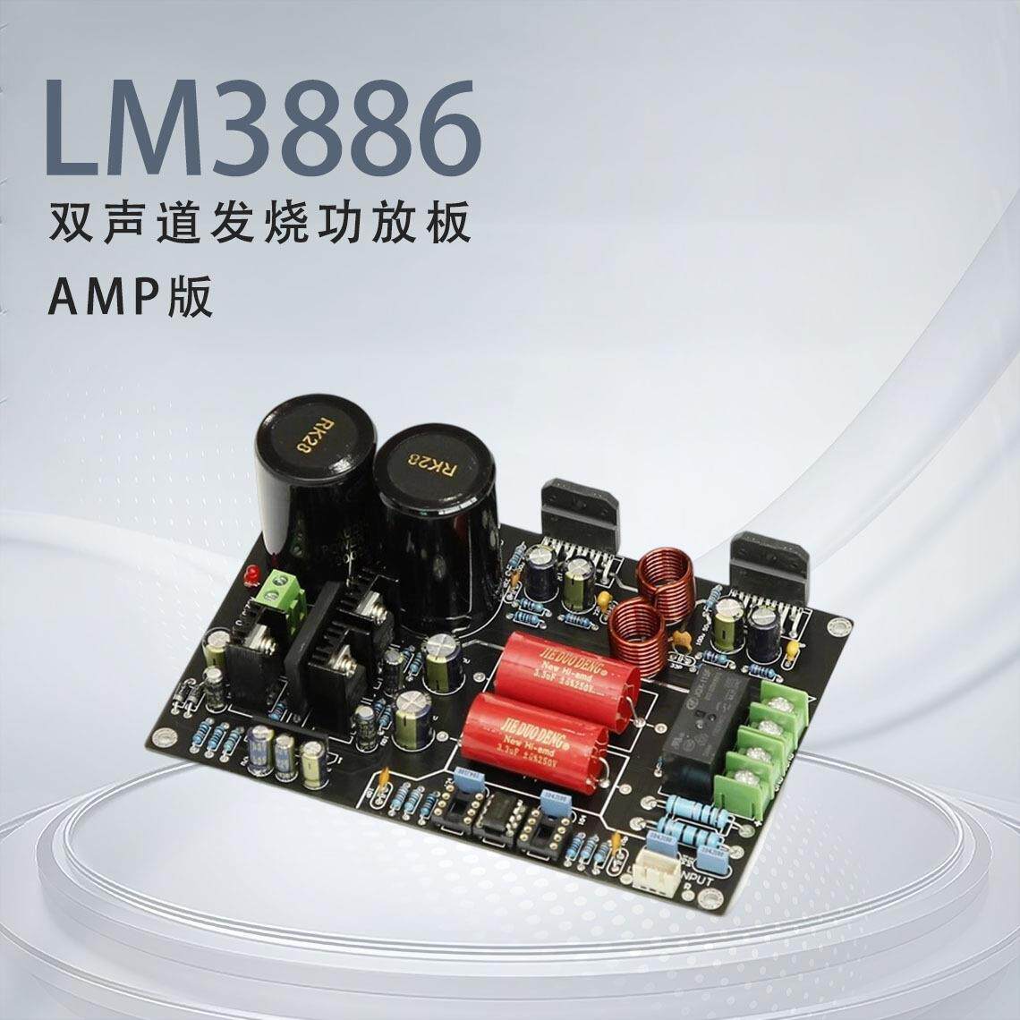 LM3886双声道合并式HiFi发烧级功放板兼容单运放和双运放成品板