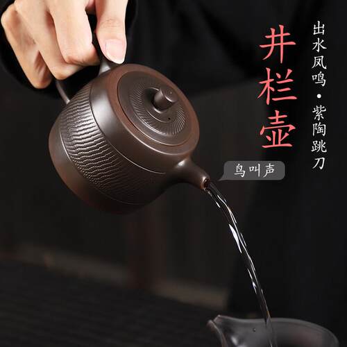 全手工建水紫陶井栏壶大容量泡茶壶家用茶具套组手工跳刀纹凤鸣壶