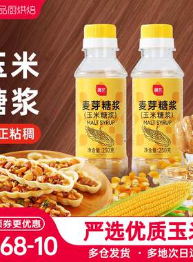 新疆包邮水饴玉米糖浆麦芽糖水贻转化水晶粽子冰皮粉食用烘焙专用