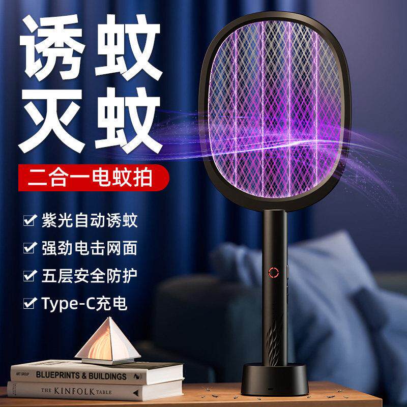 2026新款电蚊拍充电式家用超强力二合一诱蚊灭蚊灯灭蚊拍电蝇子拍
