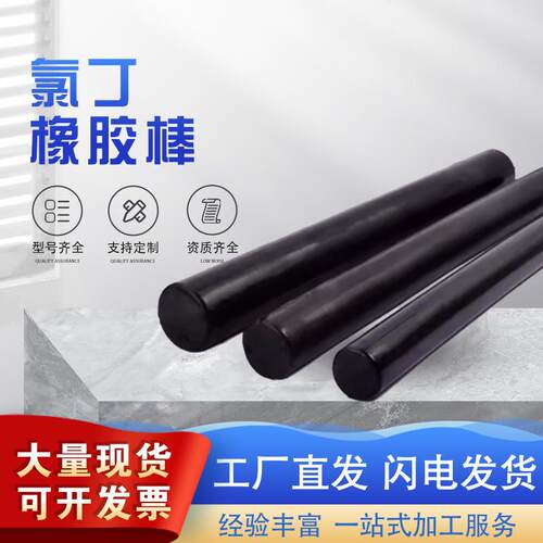 橡胶棒实心圆形黑色橡胶棒高弹力圆柱形橡胶减震橡胶棒氯丁橡胶棒