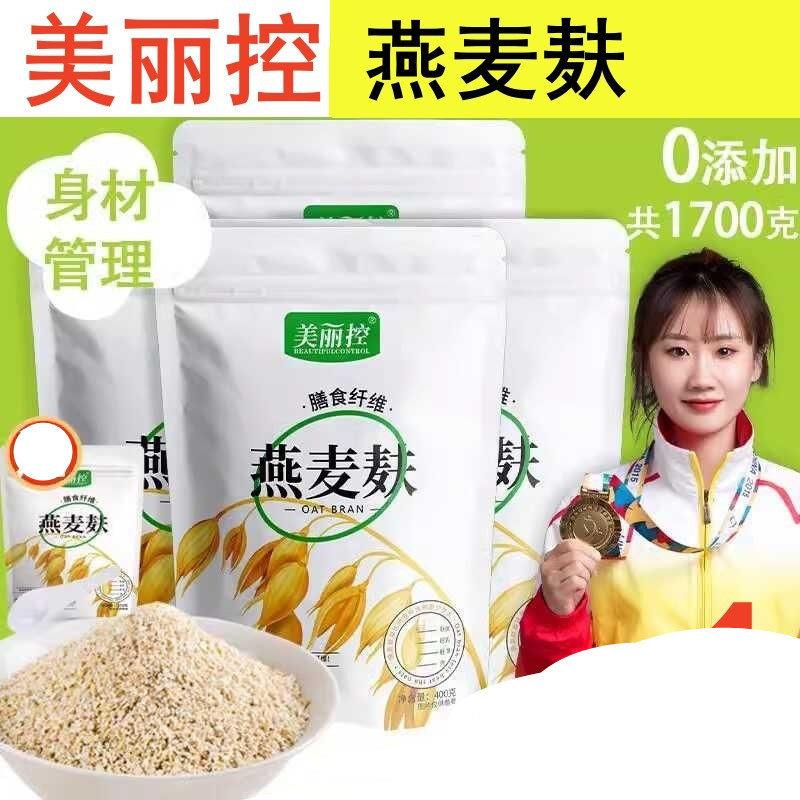 速发现货美丽控燕麦麸皮膳食纤维即食钢刚切燕麦麸片燕麦麸夫皮粉
