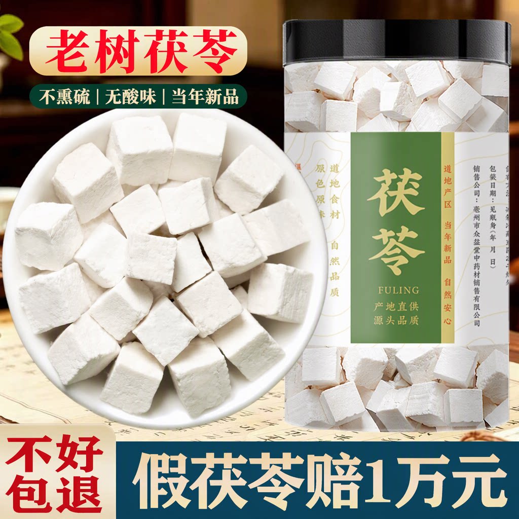 云南白茯苓丁不熏硫无酸味土伏苓搭芡实粉非野生中药材旗舰店茶