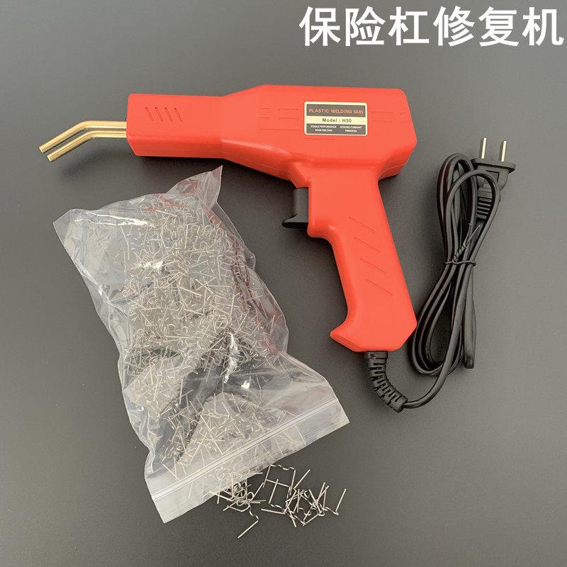 汽车保险杆修覆塑料补裂痕修补焊接神器焊钉植钉钉子热熔器塑焊机