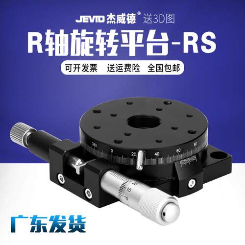 R轴旋转平台RS/RSP40/60/90/125 手动角度分度盘精密微调移动滑台