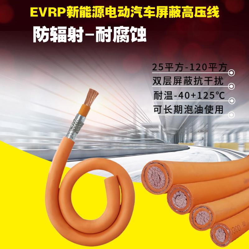 新能源电动汽车充电桩高压线25 35 50 70 95平方电池连接屏蔽电缆