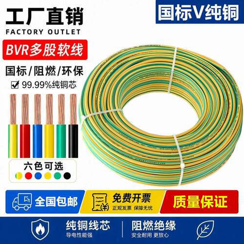 国标铜芯光伏黄绿双色接地电线BVR2.5/4/6/10/16平方多股软铜地线