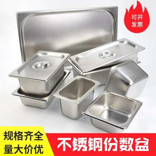 不锈钢盆凉菜熟食展示盘餐具长方形卤味陈列托盘份数盆盘盒子商用
