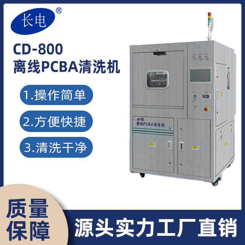 深圳厂家直供离线式PCBA清洗机一体式清洗机电路板清洗工业设备