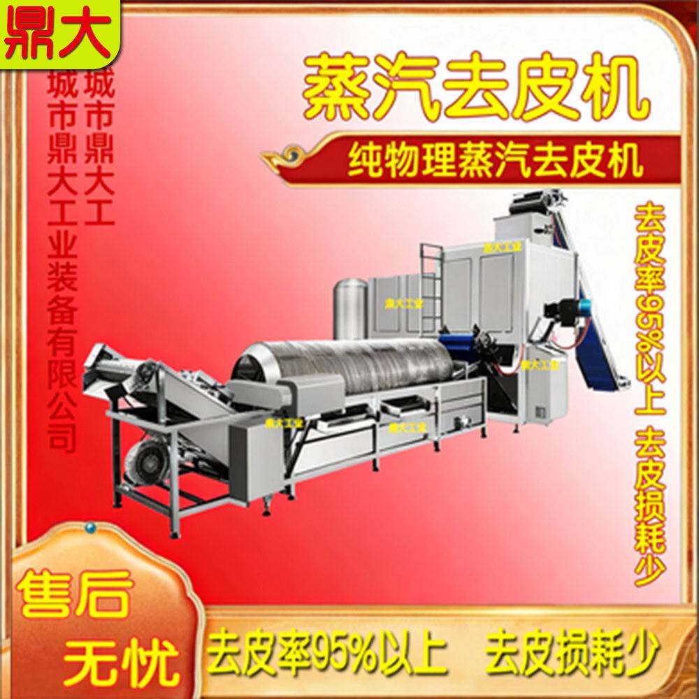 马铃薯蒸去皮汽加鼎大机工 薯片加工流水线农产品深成套流水线