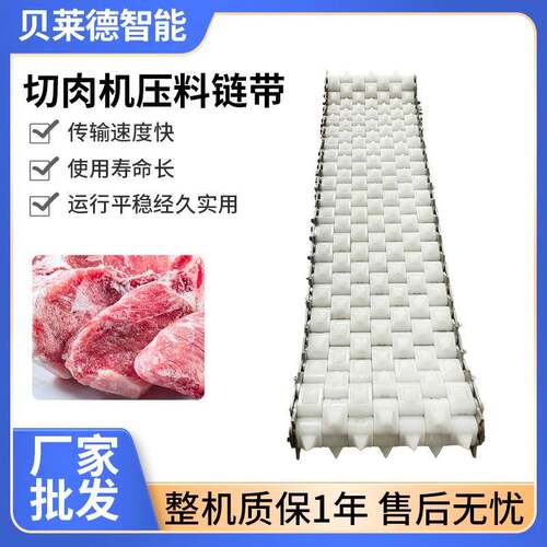 切肉机带钉压料链带链板食品级pom材质单颗尺寸11*9*11可定制