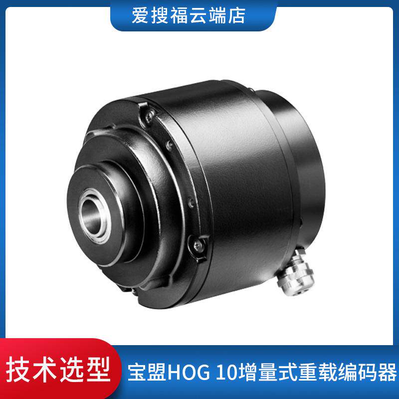 HUBNER霍伯纳HOG10增量编码器宝盟Baumer盲孔重载型TTL/RS422输出