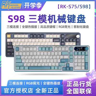 RK S98 无线 线三模机械键盘客制化热插拔RGB彩屏带旋钮游戏办公