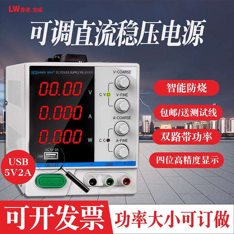 龙威直流稳压电源64V5A 可调4位充电稳压器 电脑手机维修电镀电源