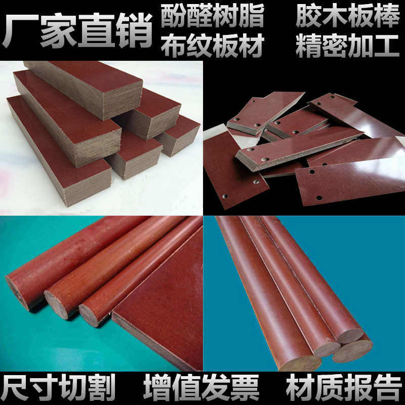 电木棒纹板夹布电木酚醛加工进口布纹 胶木精密 布 层压纹板布 棒,五金/工具,塑料板,淘宝优惠券,粉丝福利购,淘宝优惠卷