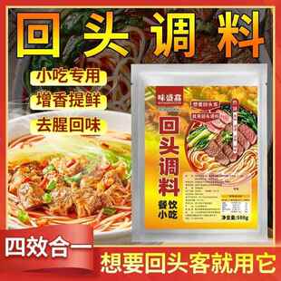 回头料牛肉汤麻辣烫调味料米线 线卤菜火锅冒菜麻辣香锅增鲜香提