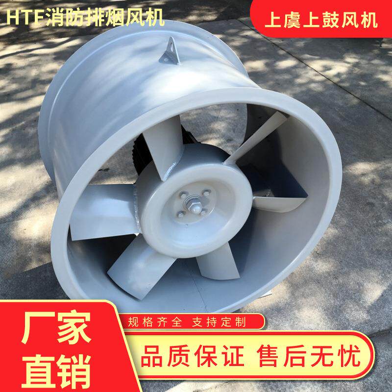 HTF轴流式消防排烟风机耐高温I单速II双速III高压型X箱体式W屋顶