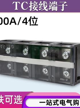 TC-2004固定式大电流铜接线端子板排4位4P/200A电线压线柱接线盒