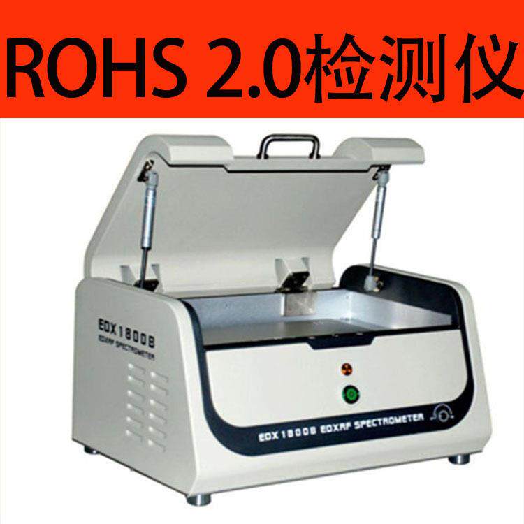 XRF光谱仪ROHS卤素分析仪器ROHS2.0检测仪镀层检测仪成分分析仪器