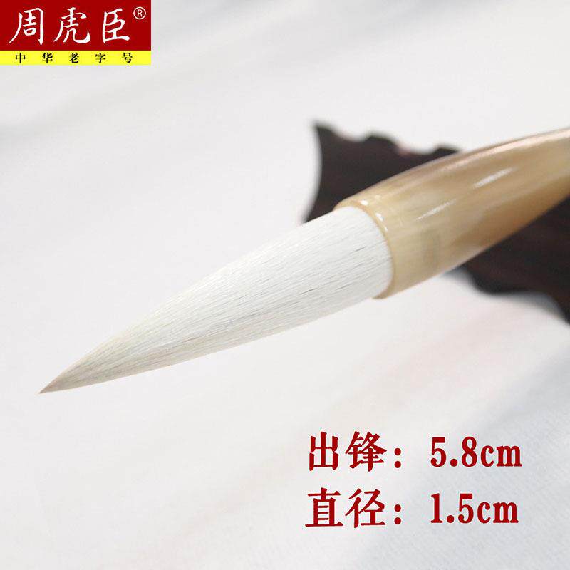 湖笔周虎盒臣兼T051毫毛赵笔装孟頫楷书行楷楷提笔牛角笔杆大书法