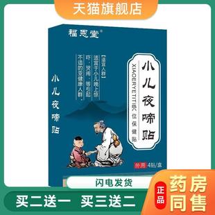 福恩堂宝宝夜醒草本安睡贴 儿童晚上哭闹穴位保健小儿夜啼惊吓贴3