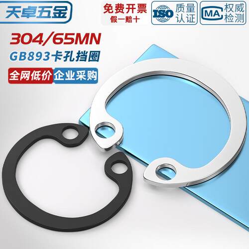 304不锈钢/65MN锰GB893孔卡内卡孔用弹性挡圈C型卡簧卡环M3-￠250