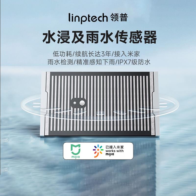 领普蓝牙水浸感测器已接入米家感应卫士雨水检测提醒漏水警报器