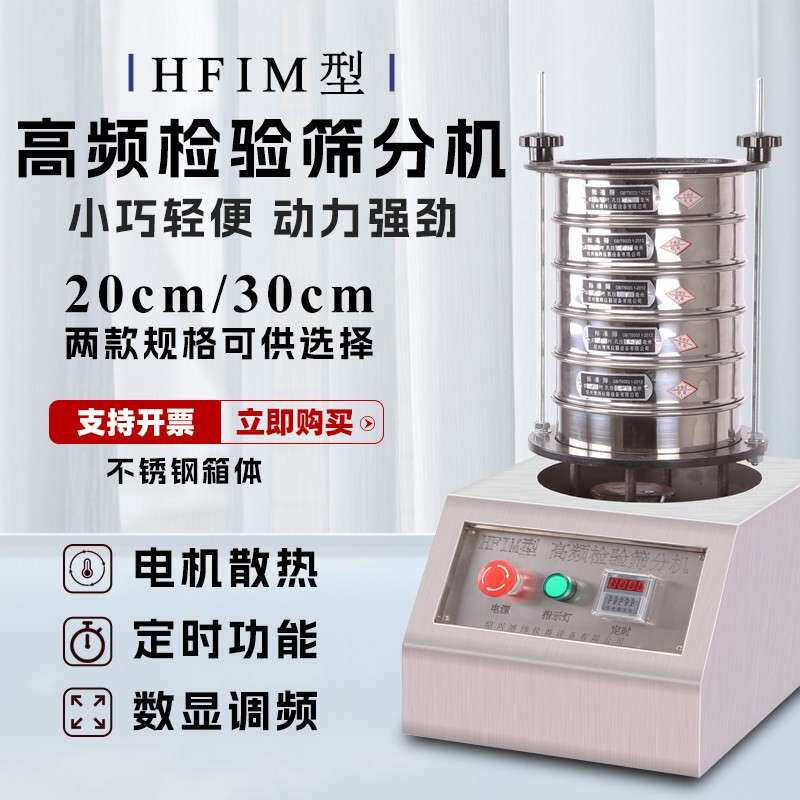 实验室高频标准筛分机200型300型检验筛分机超音波小型电动振筛机