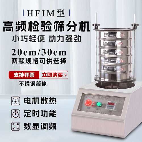 实验室高频标准筛分机200型300型检验筛分机超音波小型电动振筛机