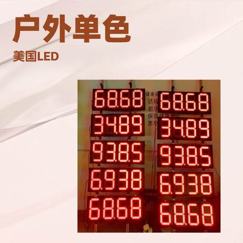 12寸8.888红色led油价屏英寸大屏幕牌电子显示屏户外广告屏