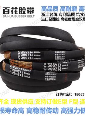 三角带大全C型电机传动皮带C8700C8800C8900C9000C9100C9200C9300