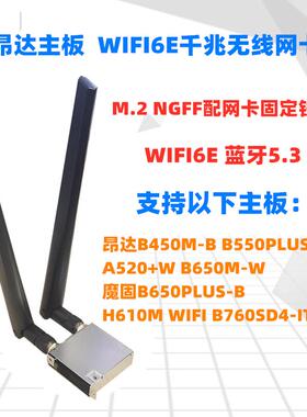 昂达 b450 b550 a520 b650 主板WIFI6e三频蓝牙5.2无线网卡 WIFi